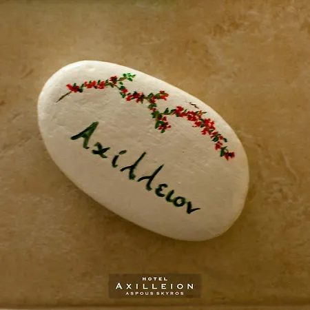 ホテル Achilleion